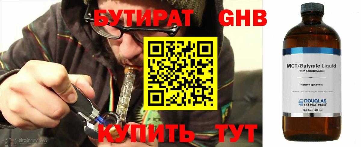 БУТИРАТ 99% Балашиха