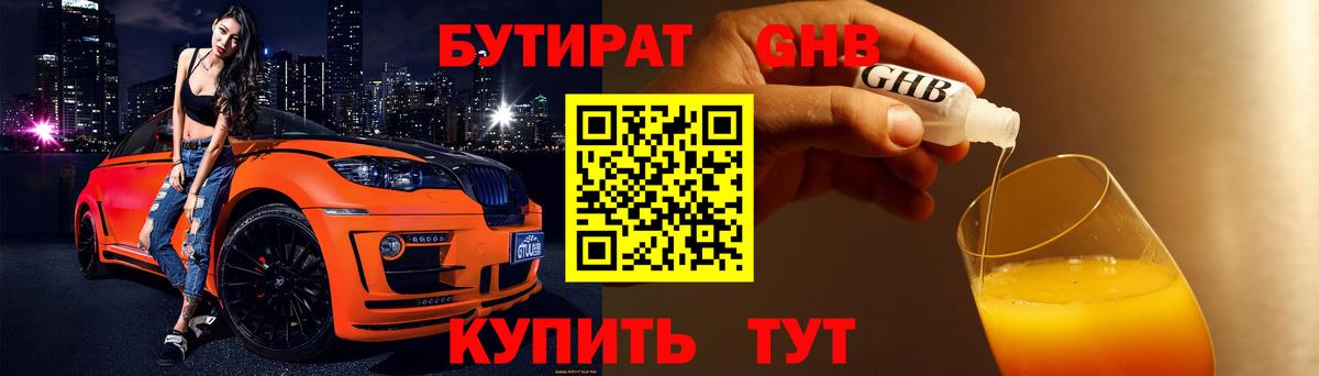 БУТИРАТ вода  Вход с VPN  БУТИРАТ  Балашиха 