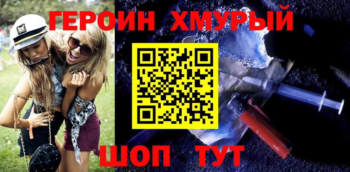 Героин  Вход с VPN  Балашиха  Героин гречка 