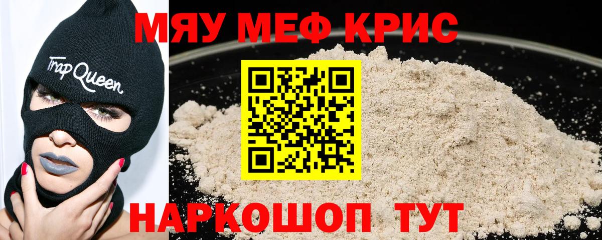 МЕФ кристаллы Балашиха