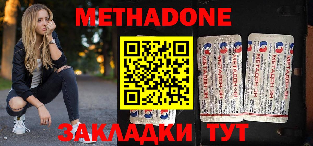 МЕТАДОН кристалл Балашиха